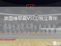 波圖維耶霍VSCD獨立青年